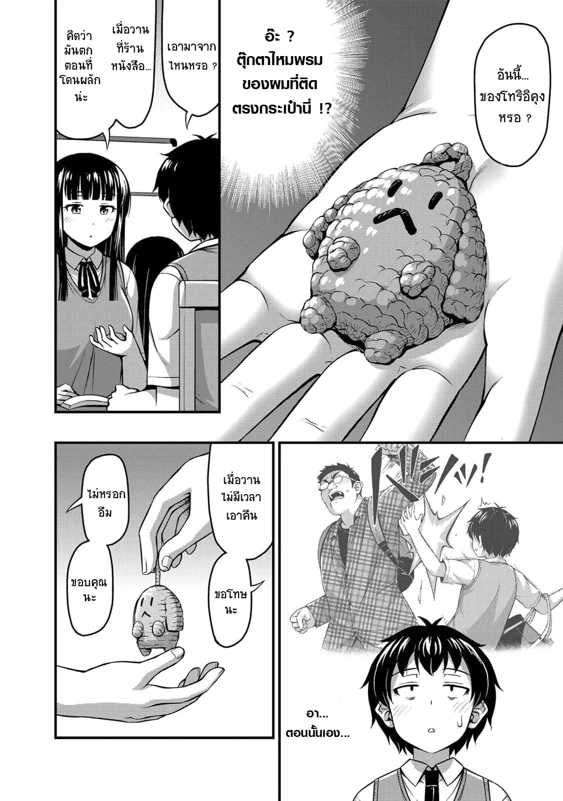 Sore wa rei no Shiwaza desu page 4