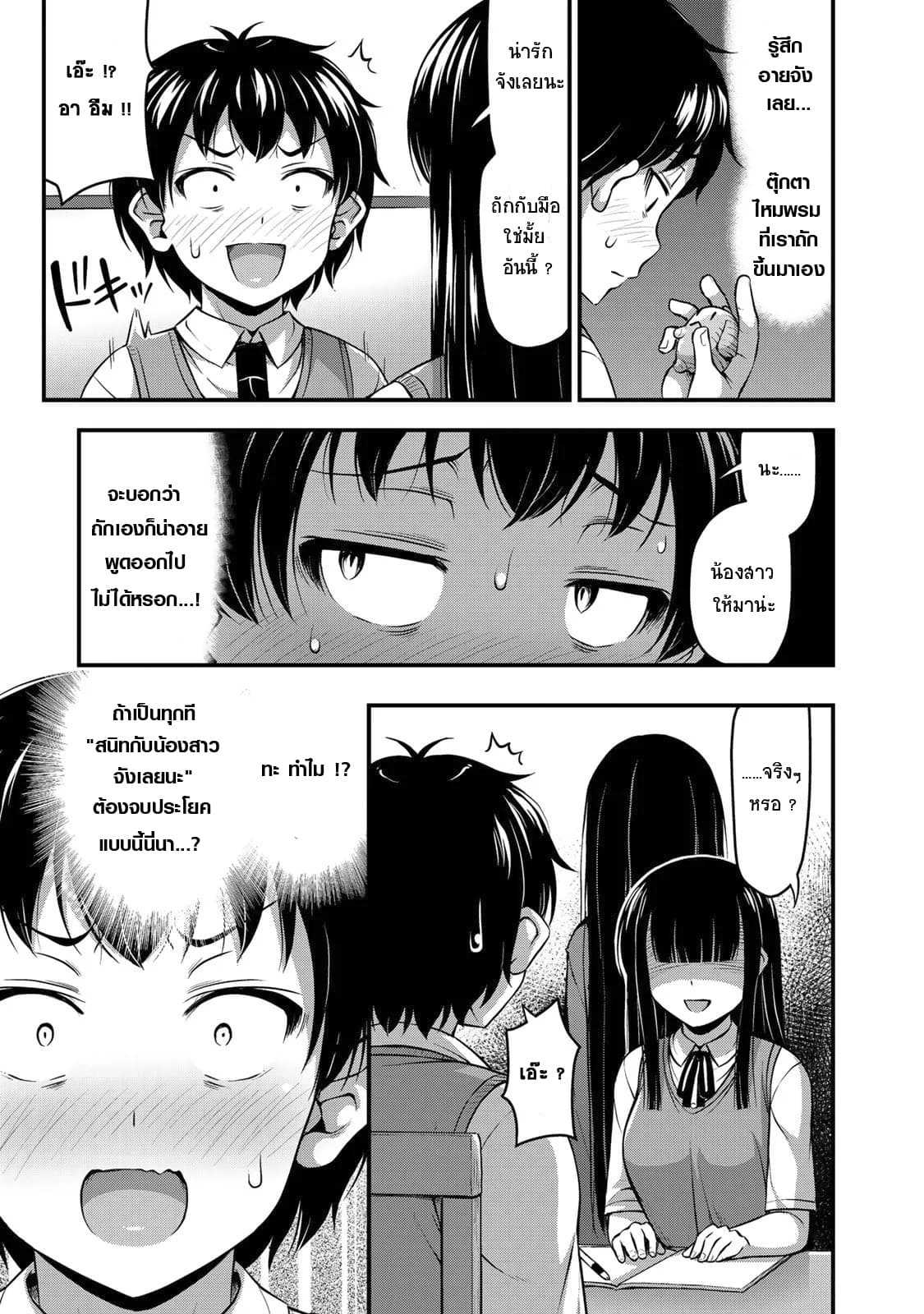 Sore wa rei no Shiwaza desu page 5