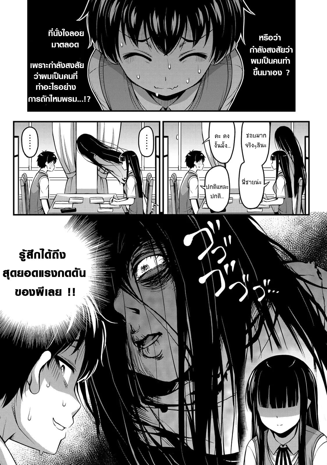 Sore wa rei no Shiwaza desu page 7