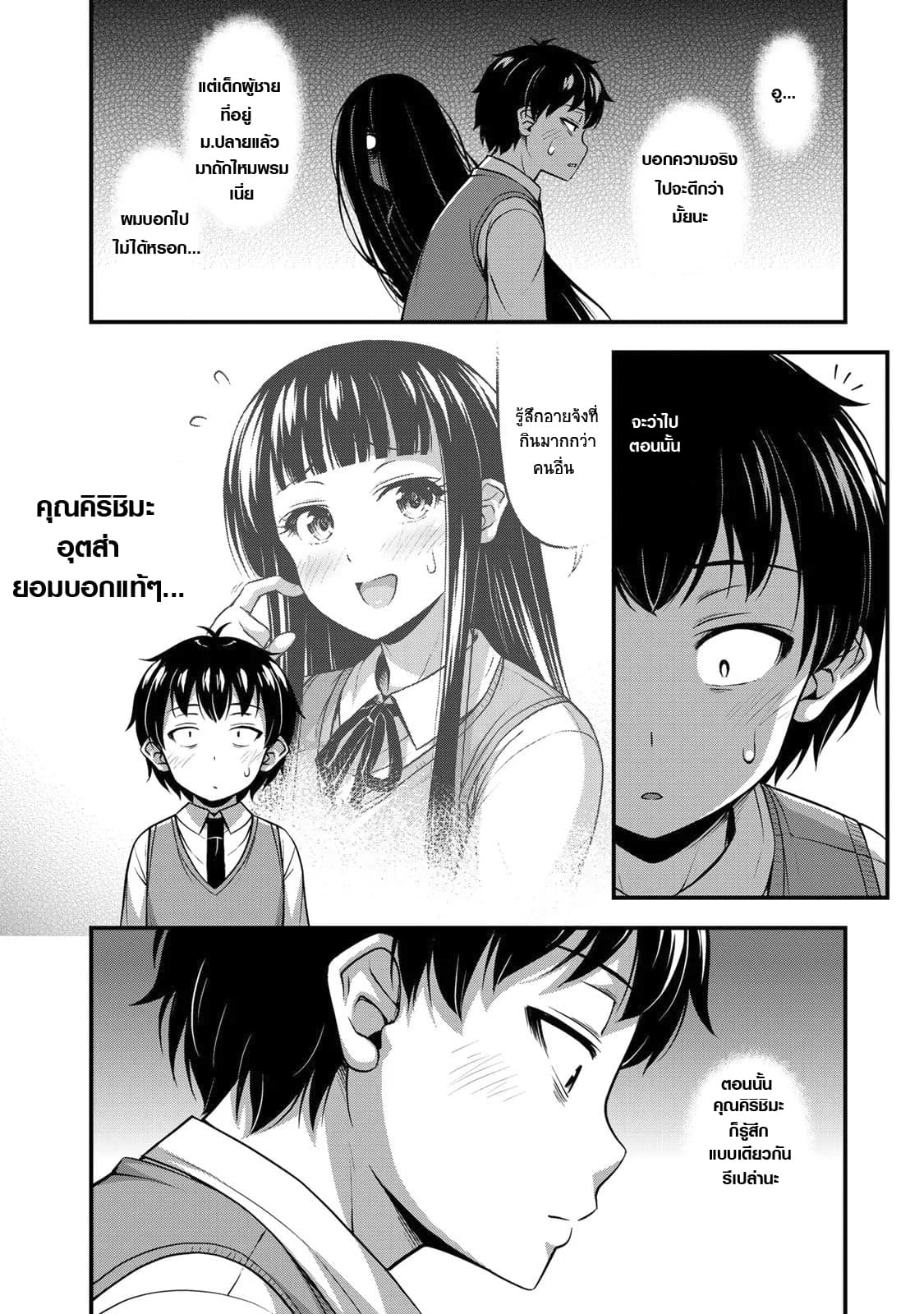 Sore wa rei no Shiwaza desu page 8
