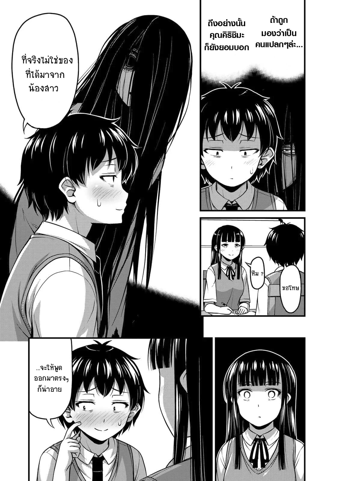 Sore wa rei no Shiwaza desu page 9