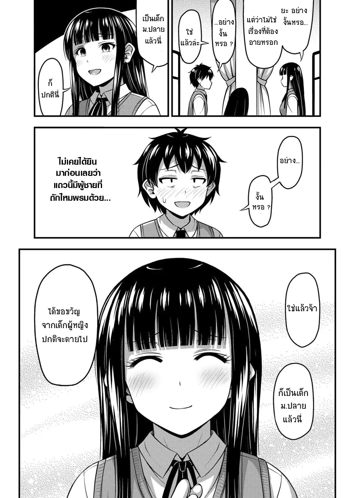 Sore wa rei no Shiwaza desu page 10