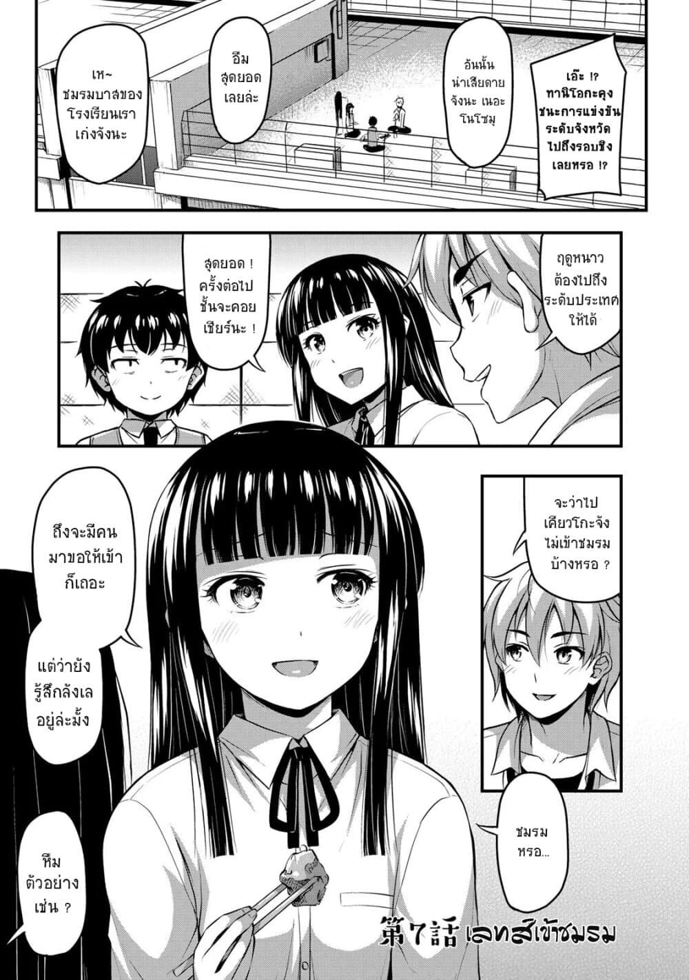Sore wa rei no Shiwaza desu page 1