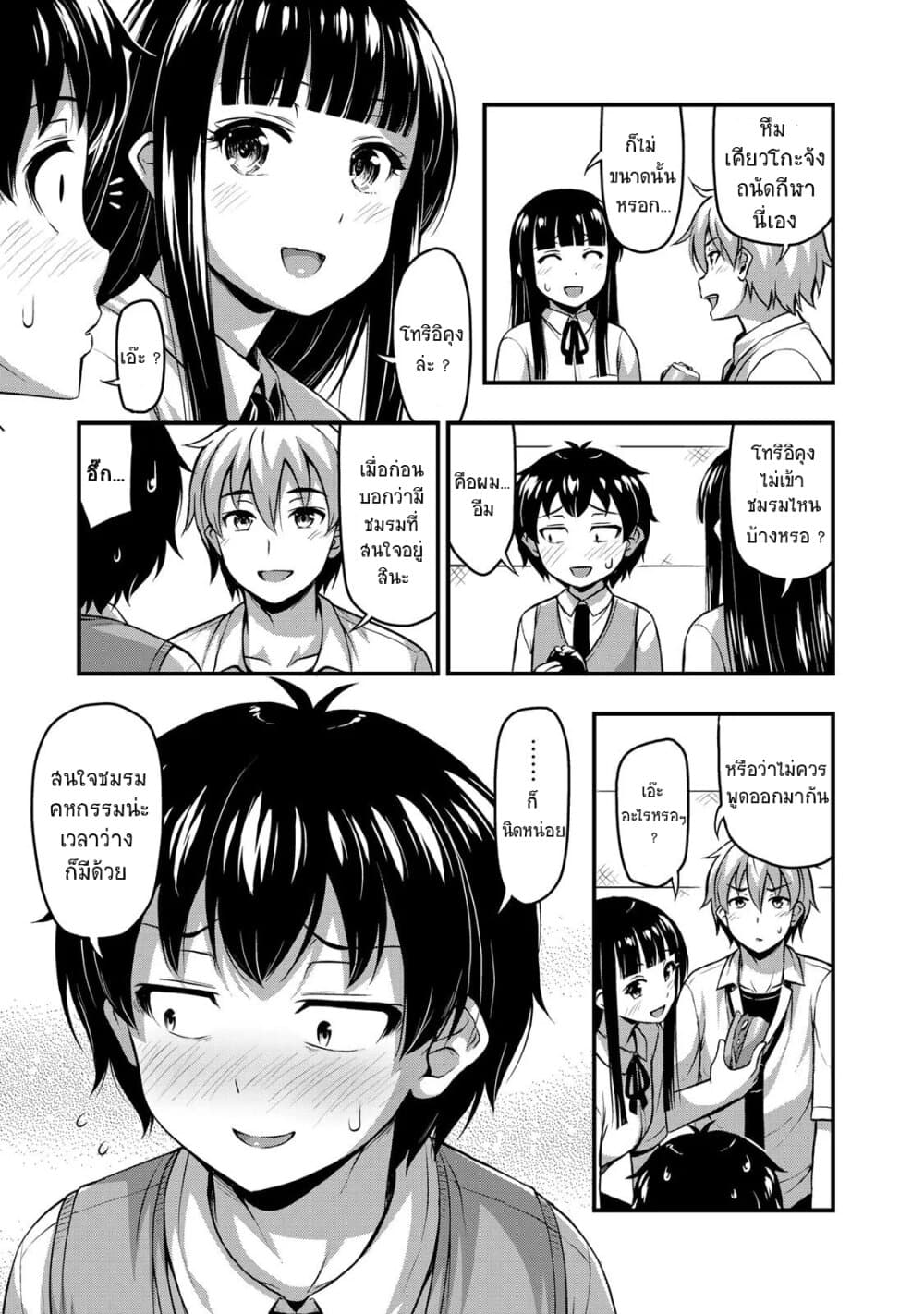 Sore wa rei no Shiwaza desu page 3