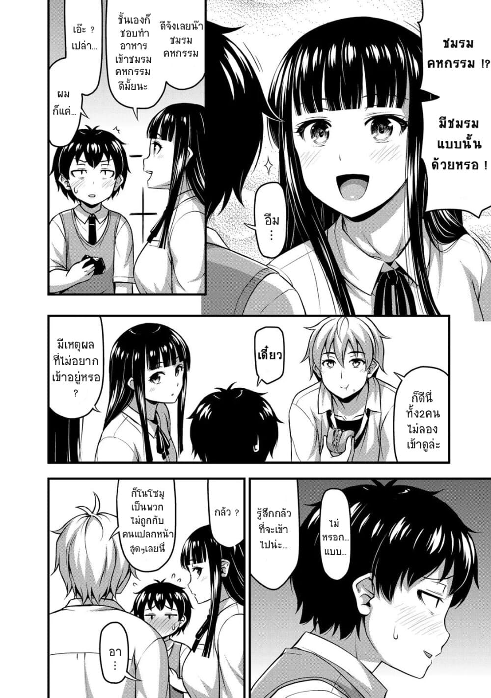 Sore wa rei no Shiwaza desu page 4