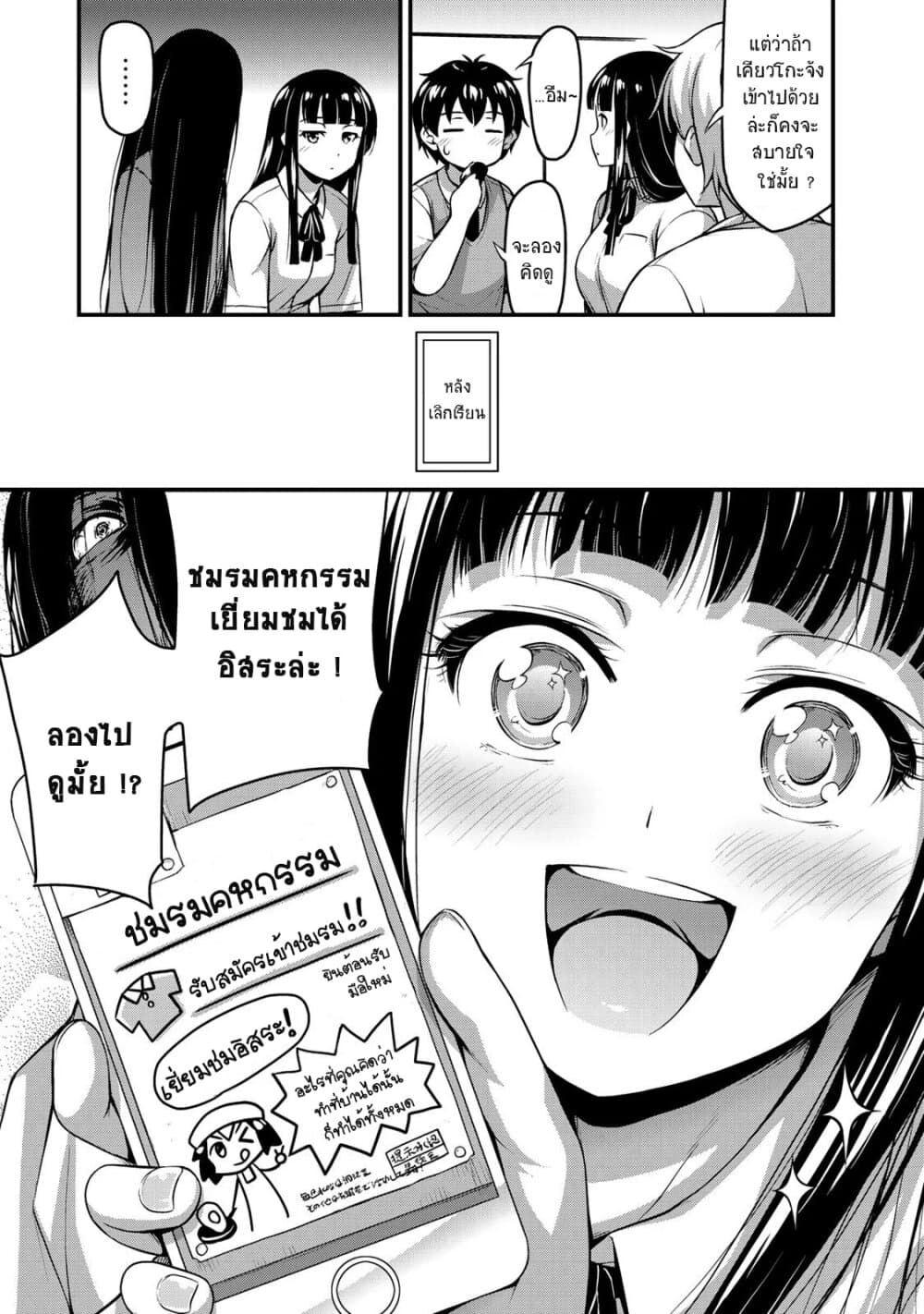 Sore wa rei no Shiwaza desu page 5