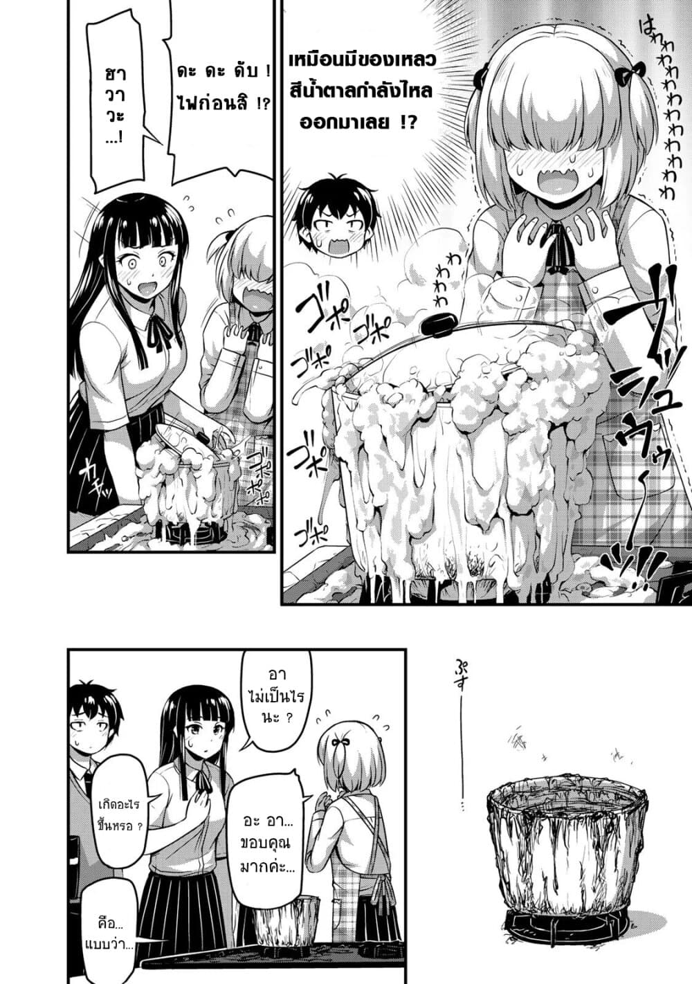 Sore wa rei no Shiwaza desu page 8