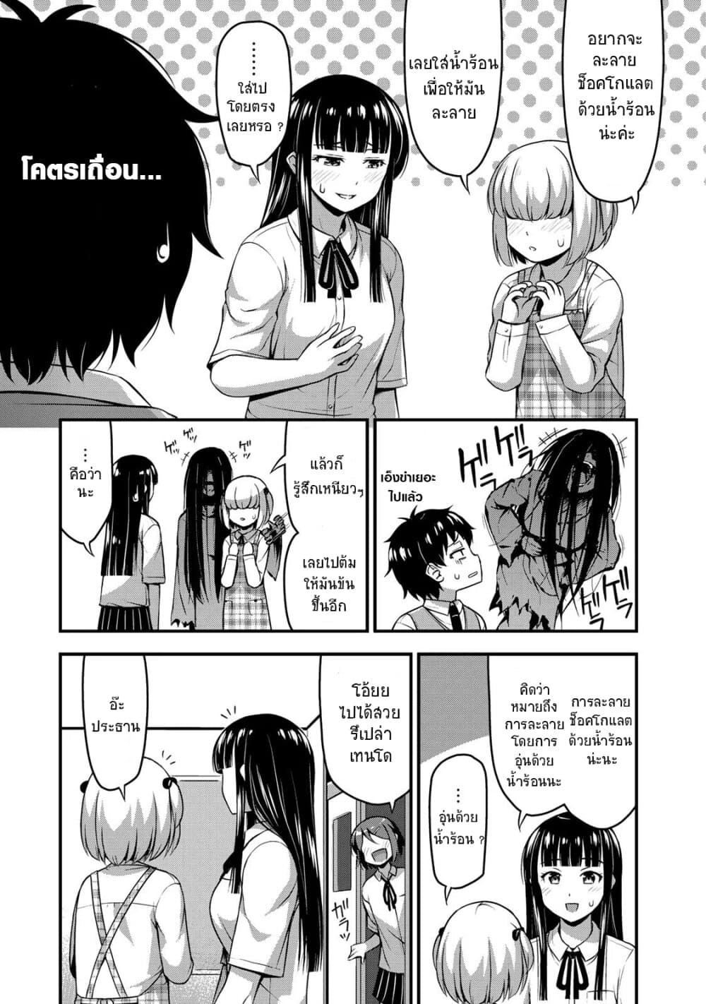 Sore wa rei no Shiwaza desu page 9
