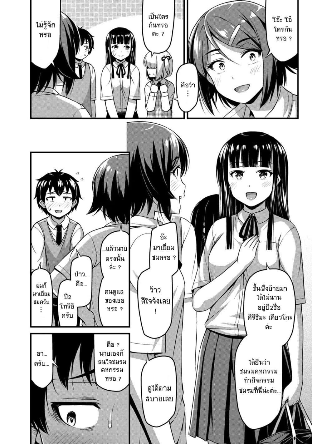 Sore wa rei no Shiwaza desu page 10