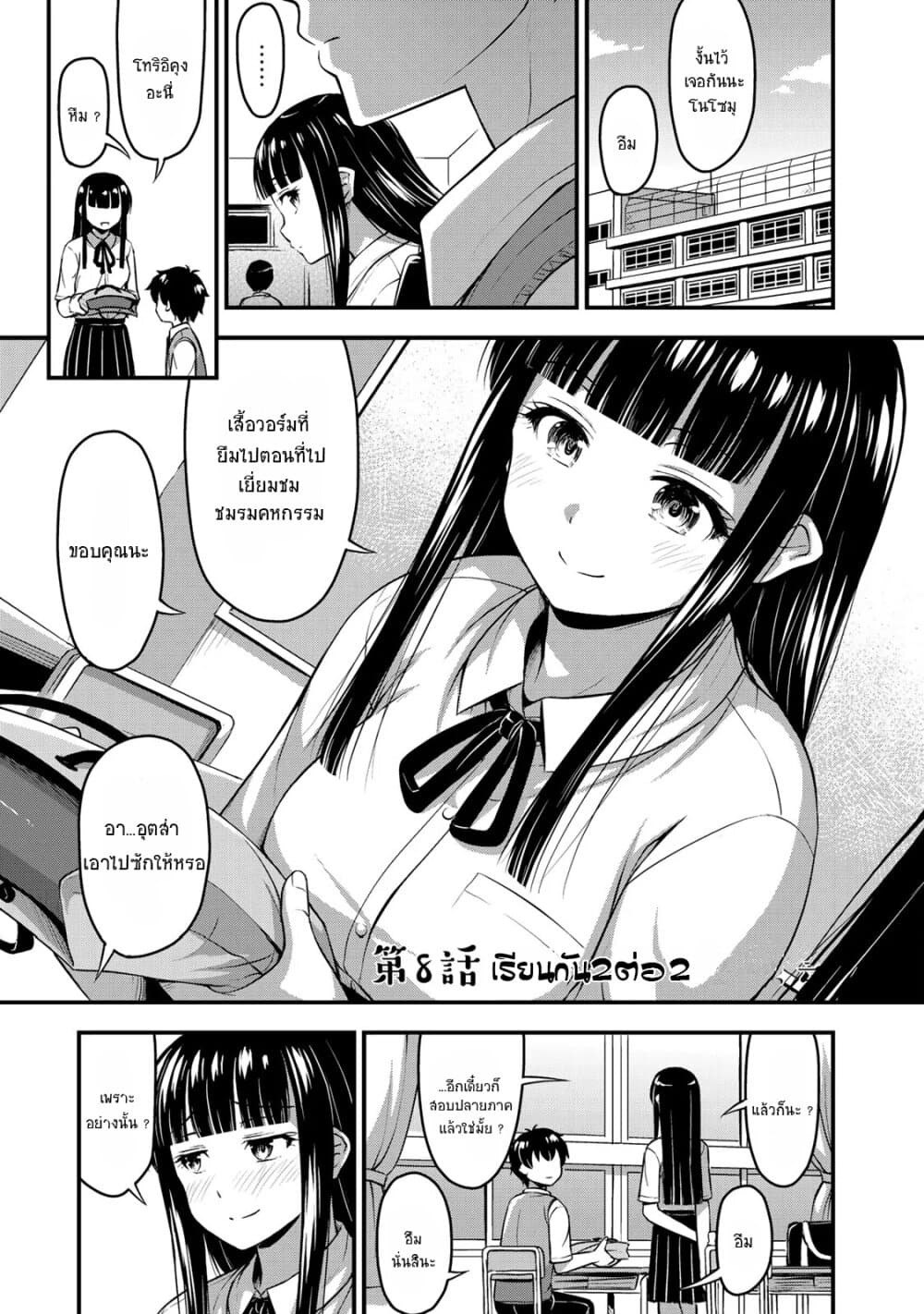 Sore wa rei no Shiwaza desu page 1