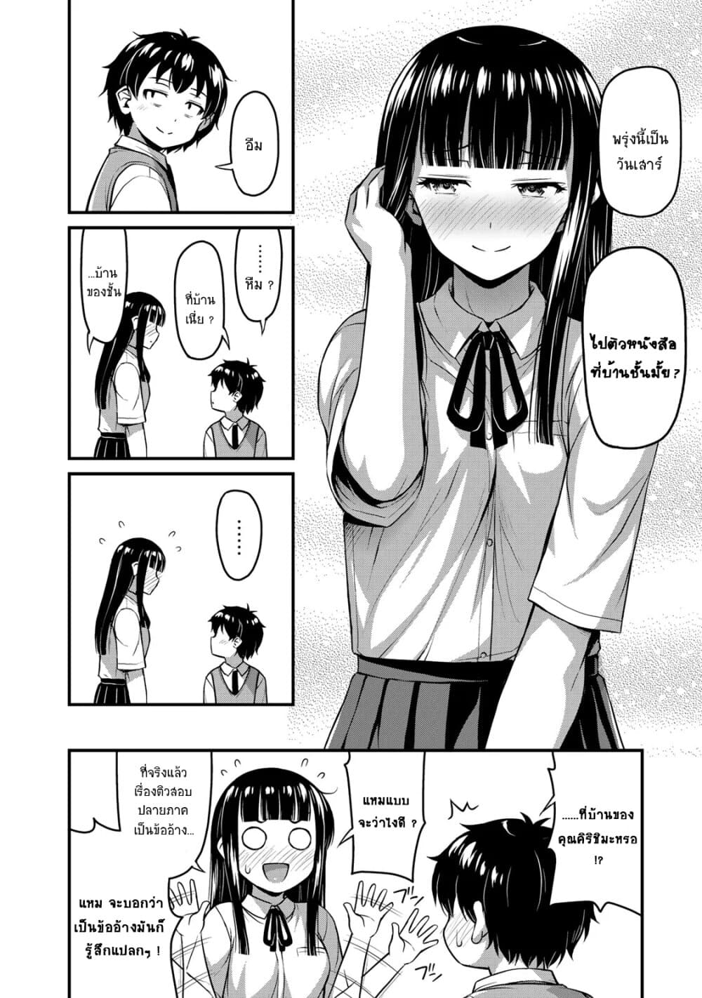 Sore wa rei no Shiwaza desu page 2