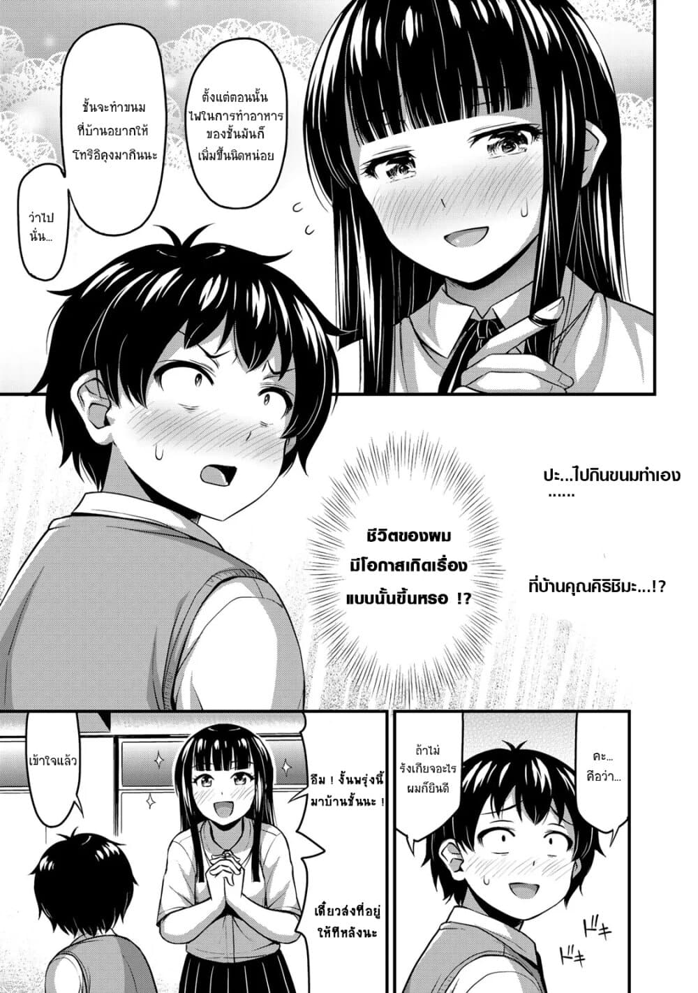 Sore wa rei no Shiwaza desu page 3