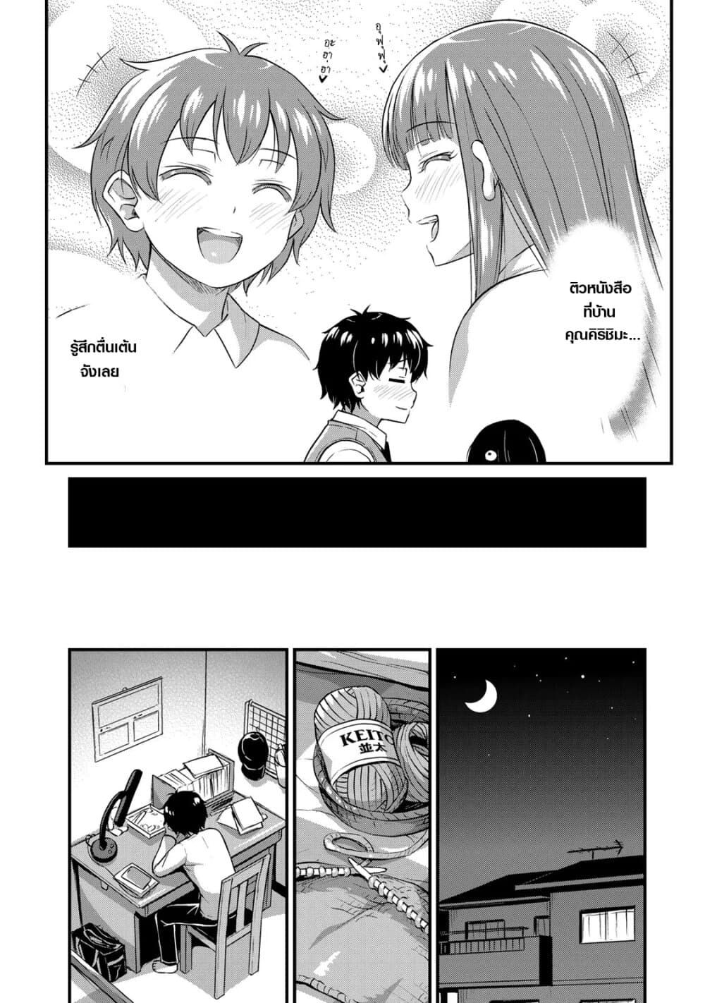 Sore wa rei no Shiwaza desu page 4