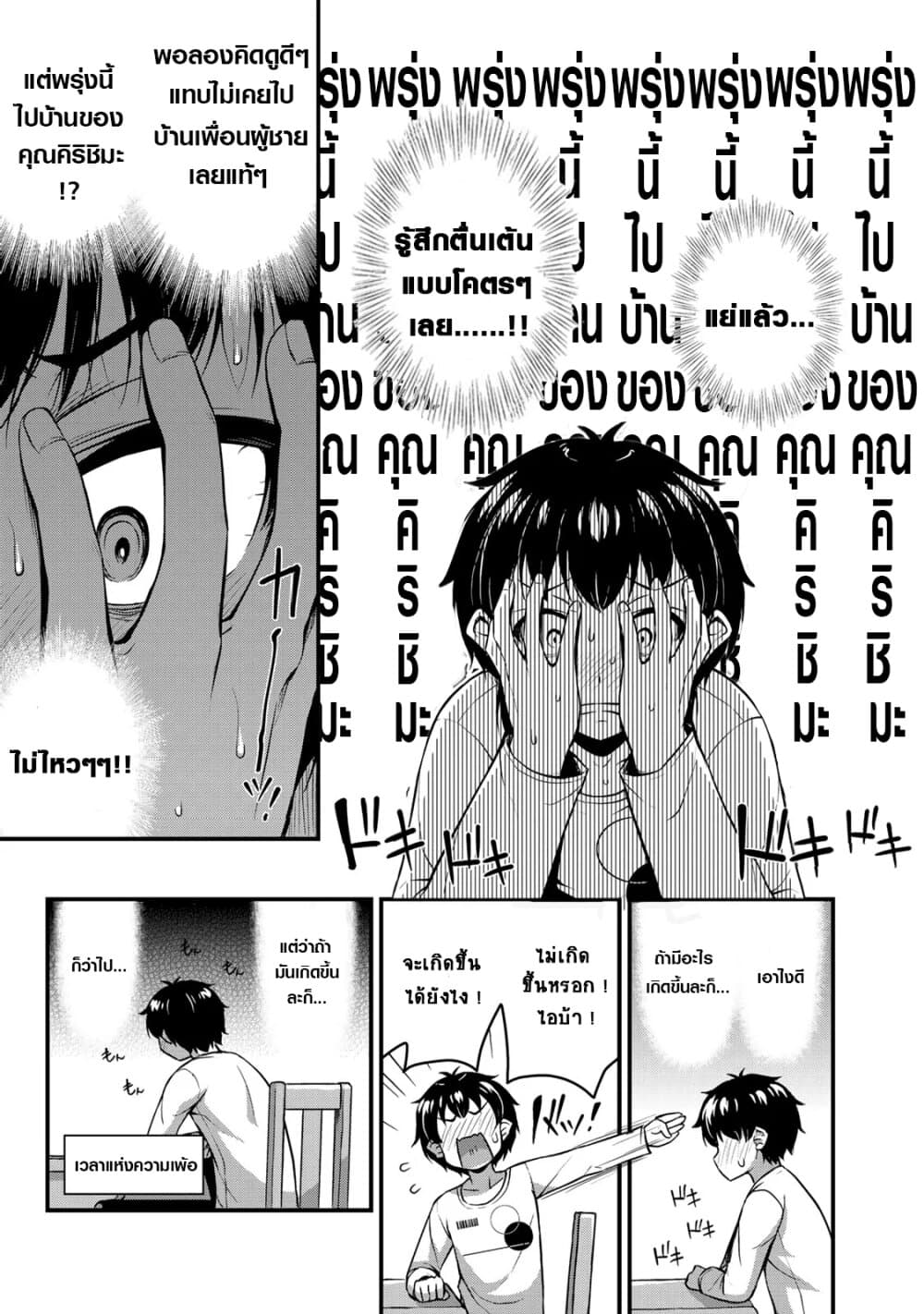 Sore wa rei no Shiwaza desu page 5