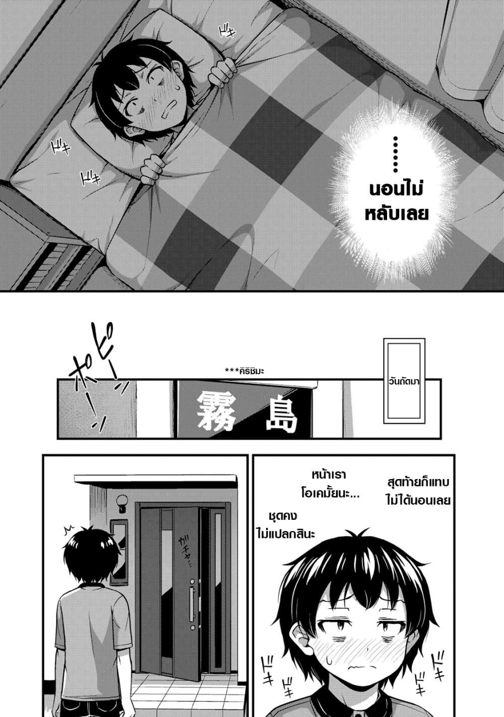 Sore wa rei no Shiwaza desu page 7