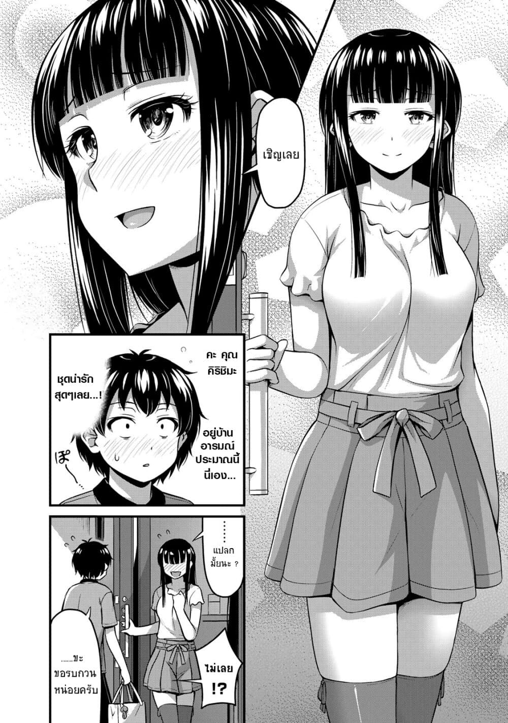 Sore wa rei no Shiwaza desu page 8