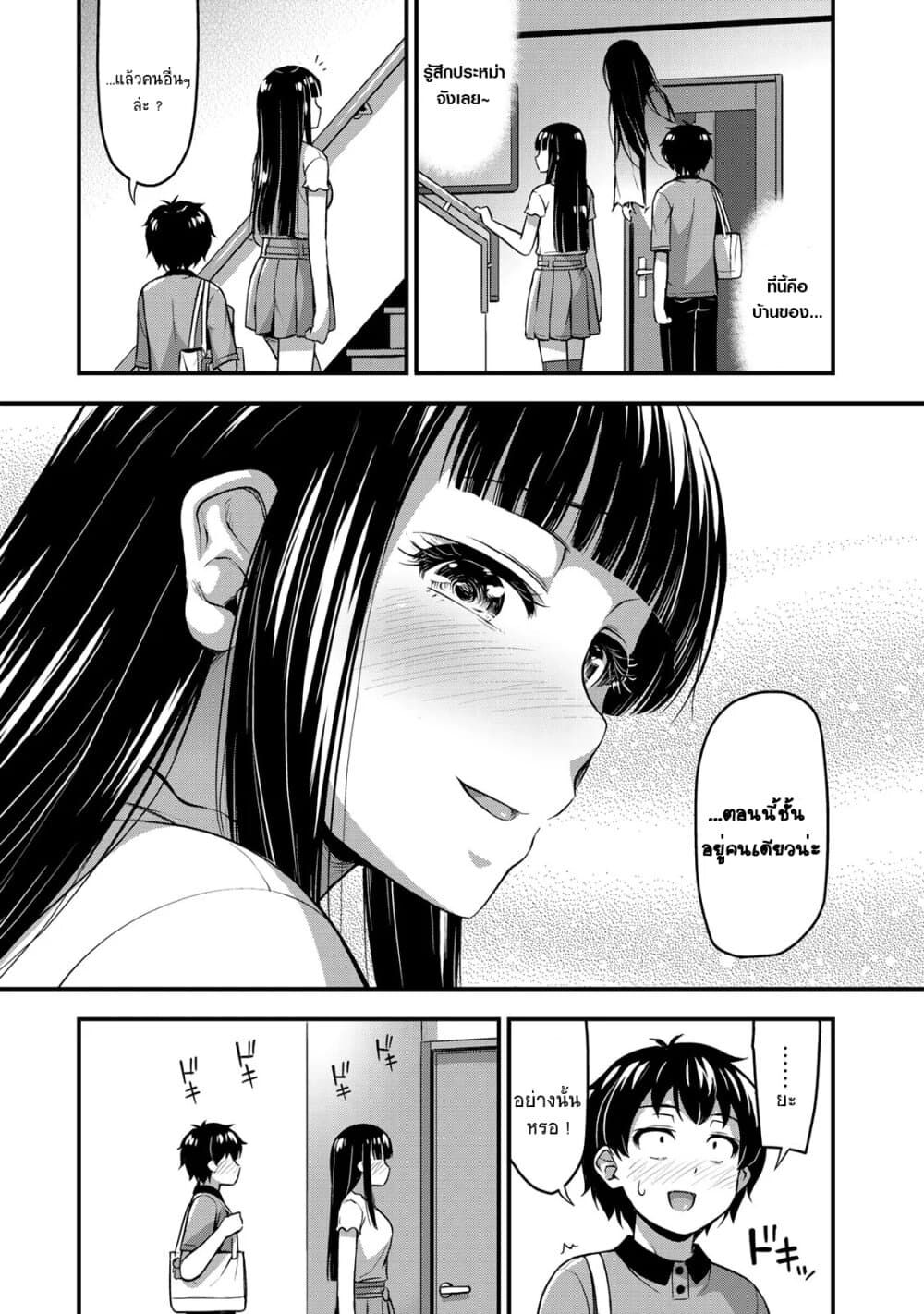Sore wa rei no Shiwaza desu page 9