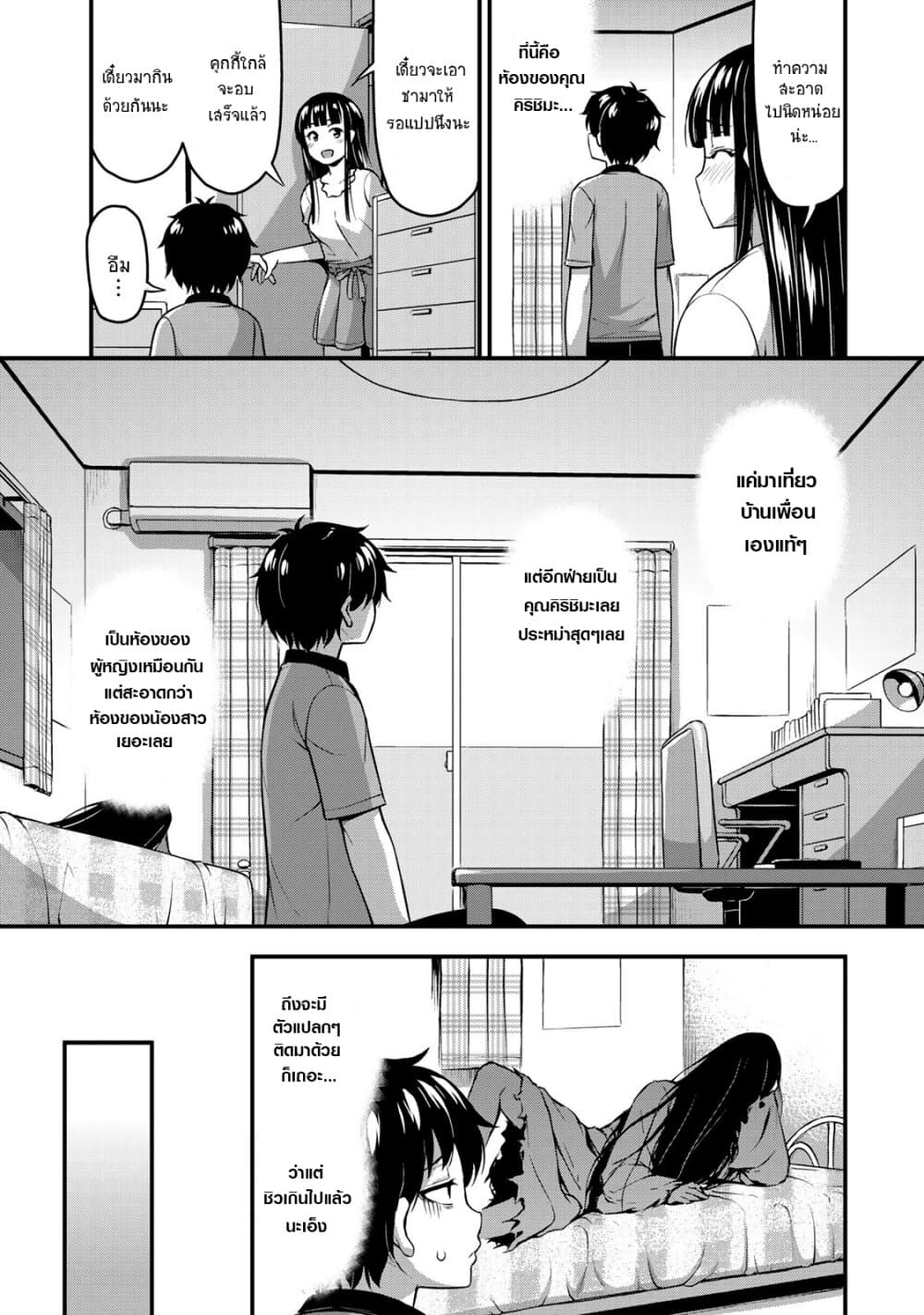 Sore wa rei no Shiwaza desu page 10