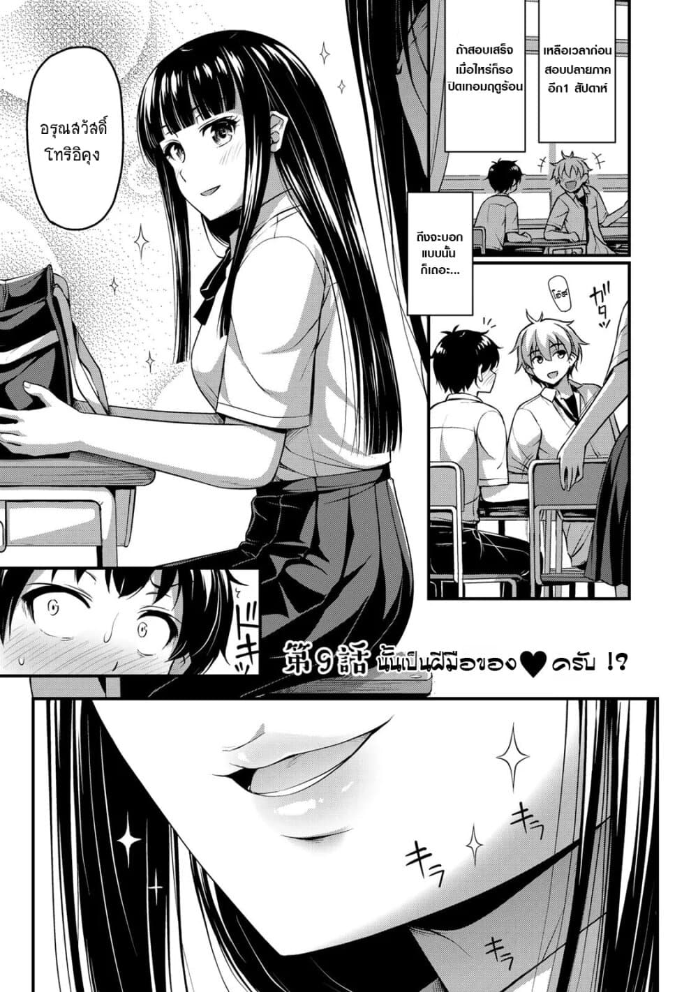 Sore wa rei no Shiwaza desu page 1