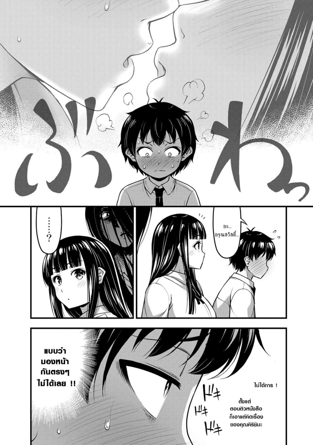 Sore wa rei no Shiwaza desu page 2
