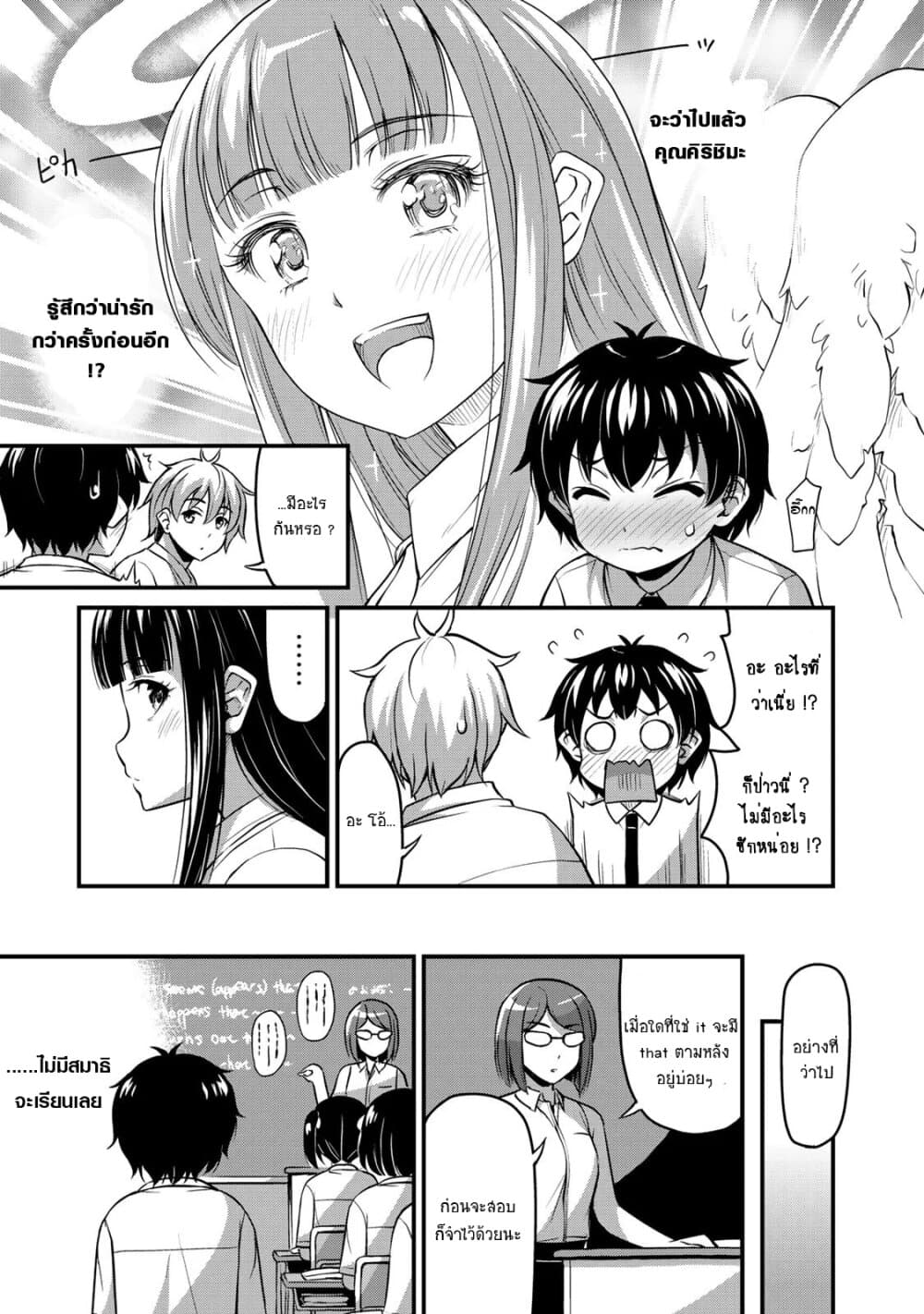 Sore wa rei no Shiwaza desu page 3