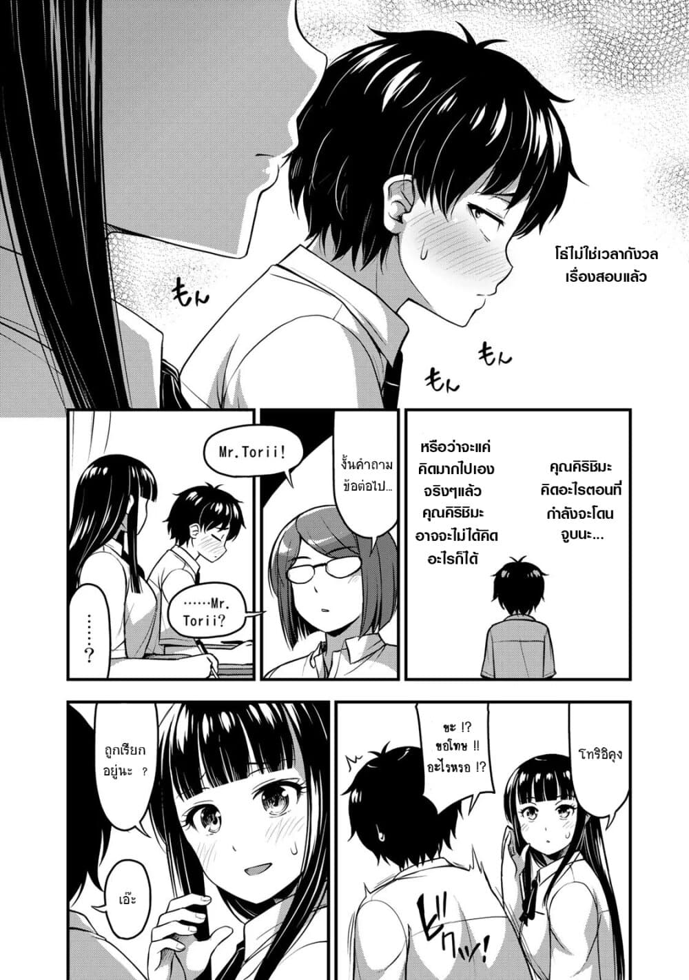 Sore wa rei no Shiwaza desu page 4