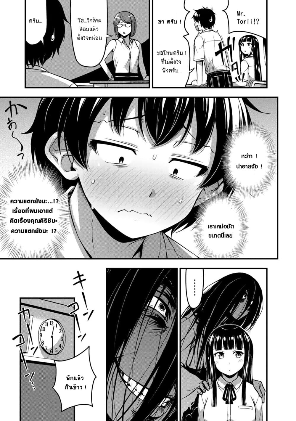 Sore wa rei no Shiwaza desu page 5