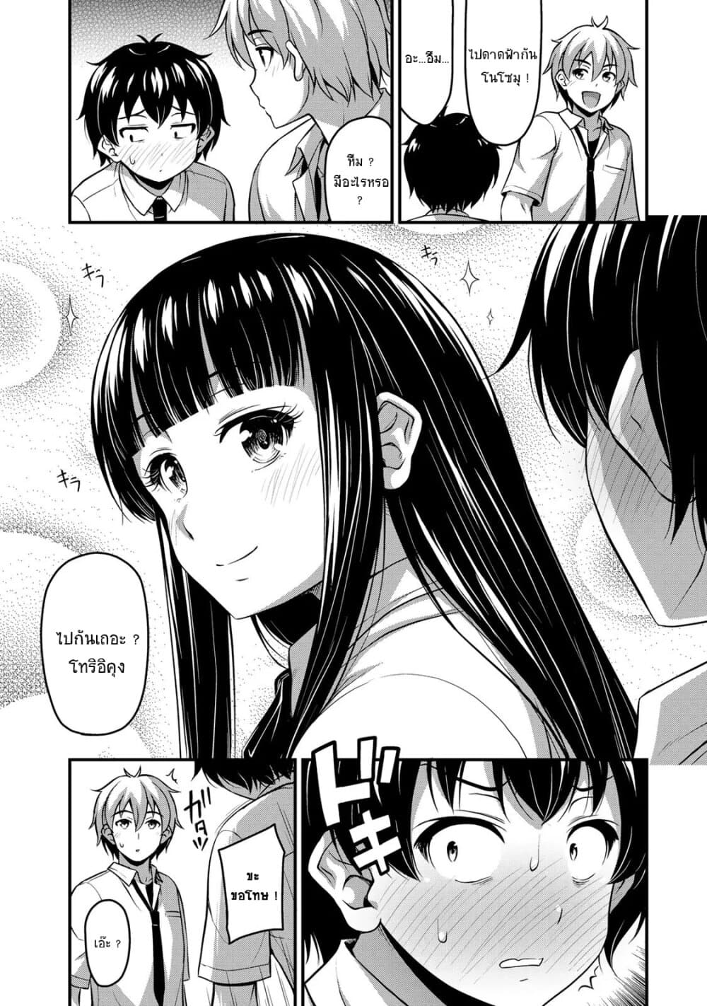 Sore wa rei no Shiwaza desu page 6