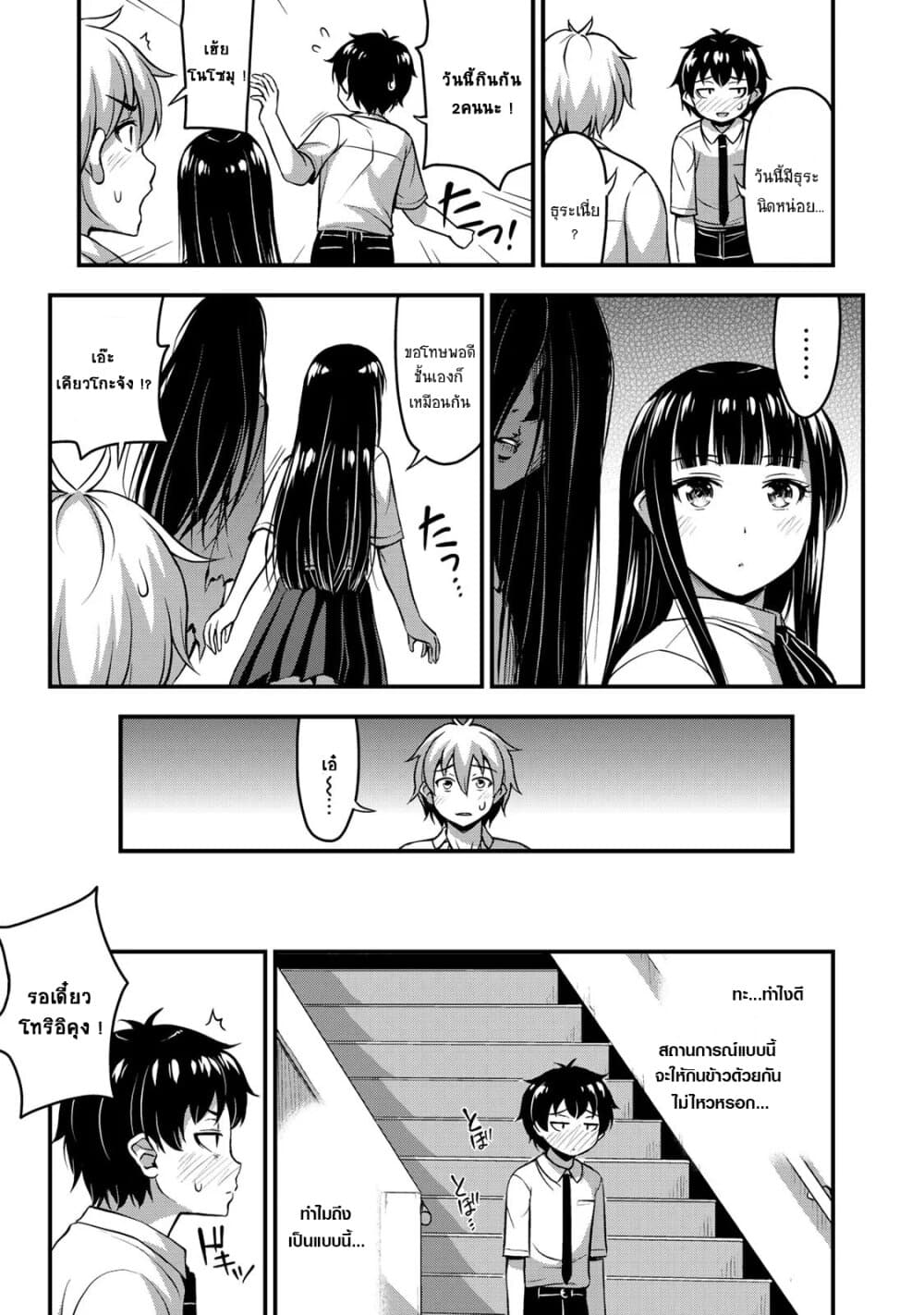 Sore wa rei no Shiwaza desu page 7