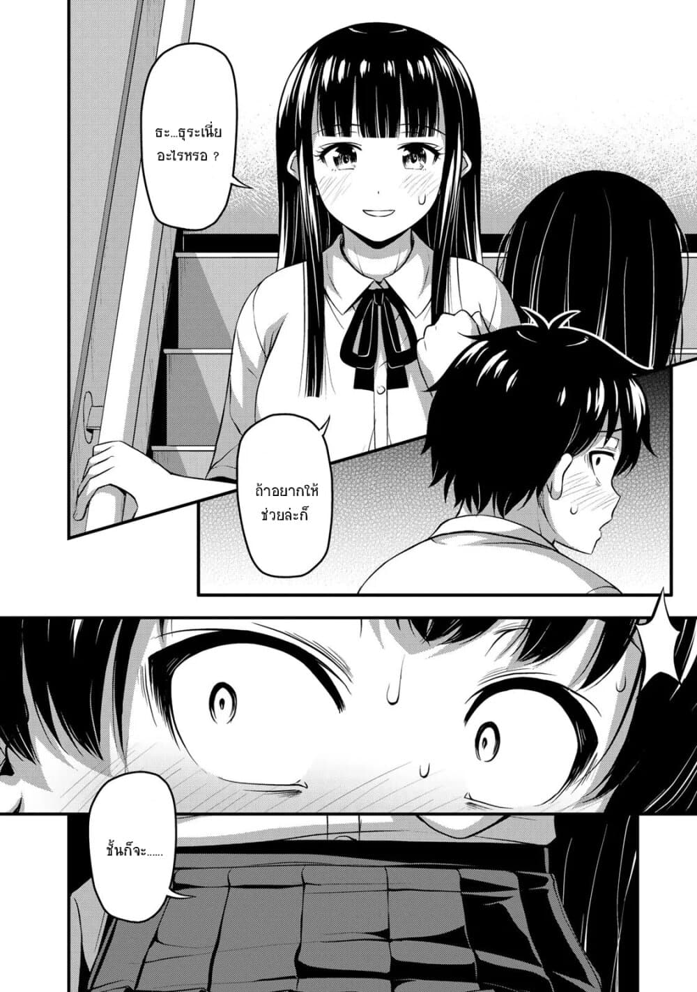 Sore wa rei no Shiwaza desu page 8