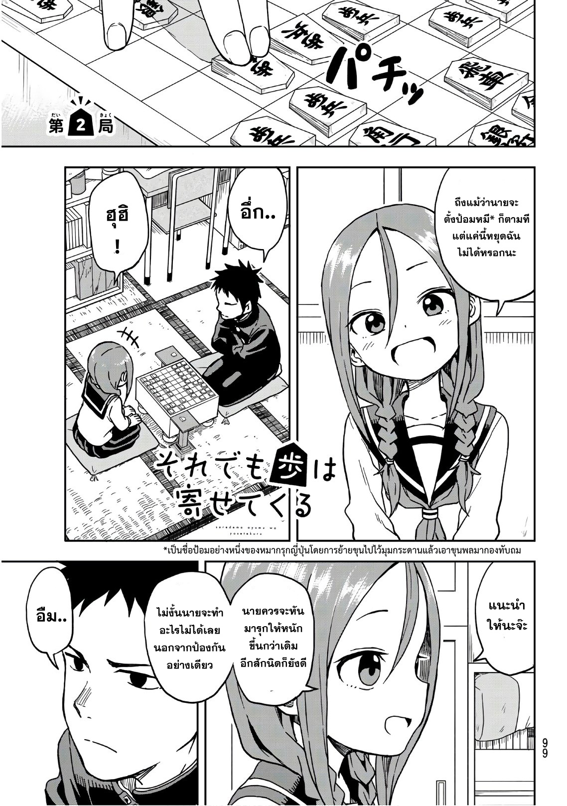 Soredemo Ayumu wa Yosetekuru page 1