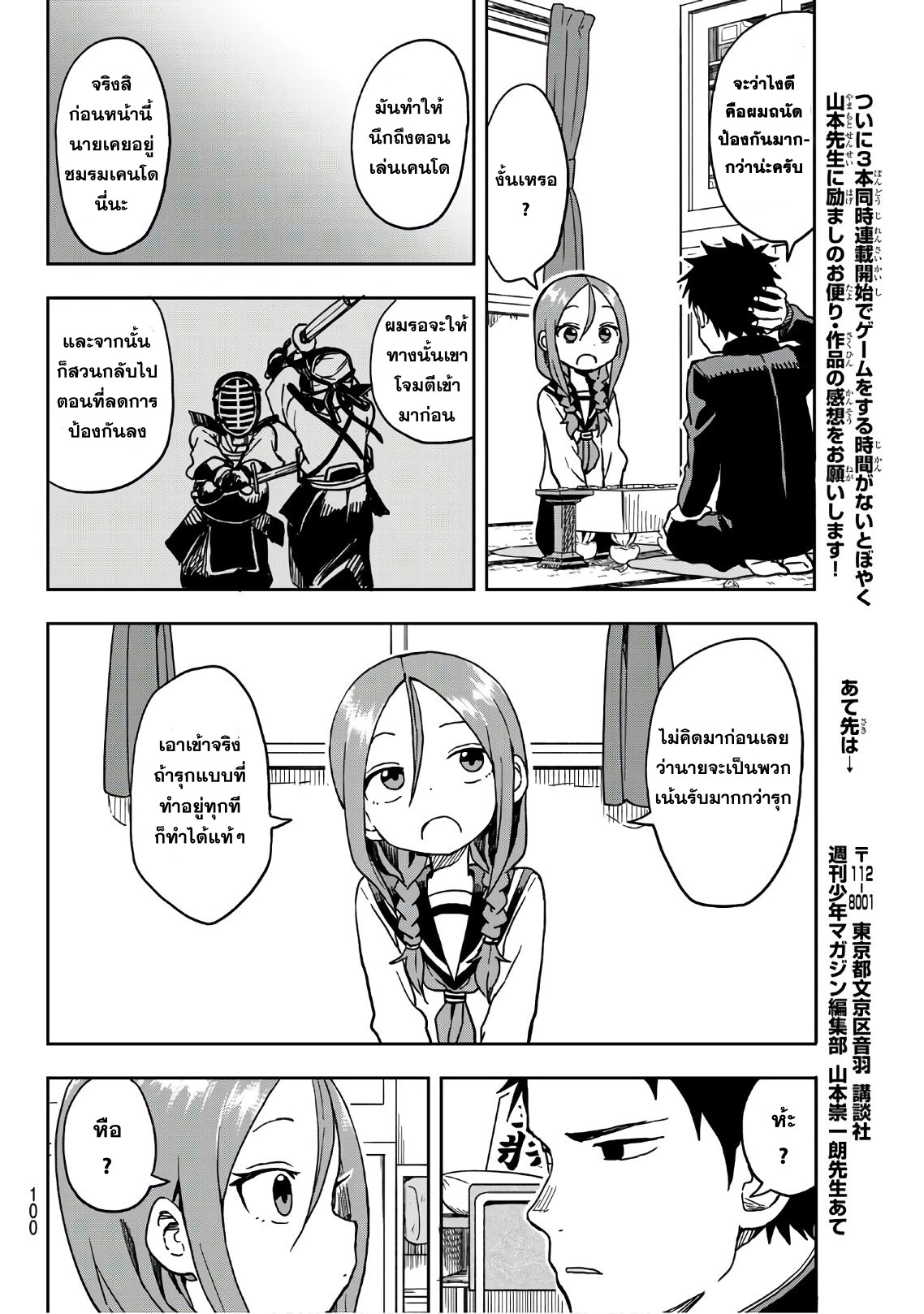 Soredemo Ayumu wa Yosetekuru page 2