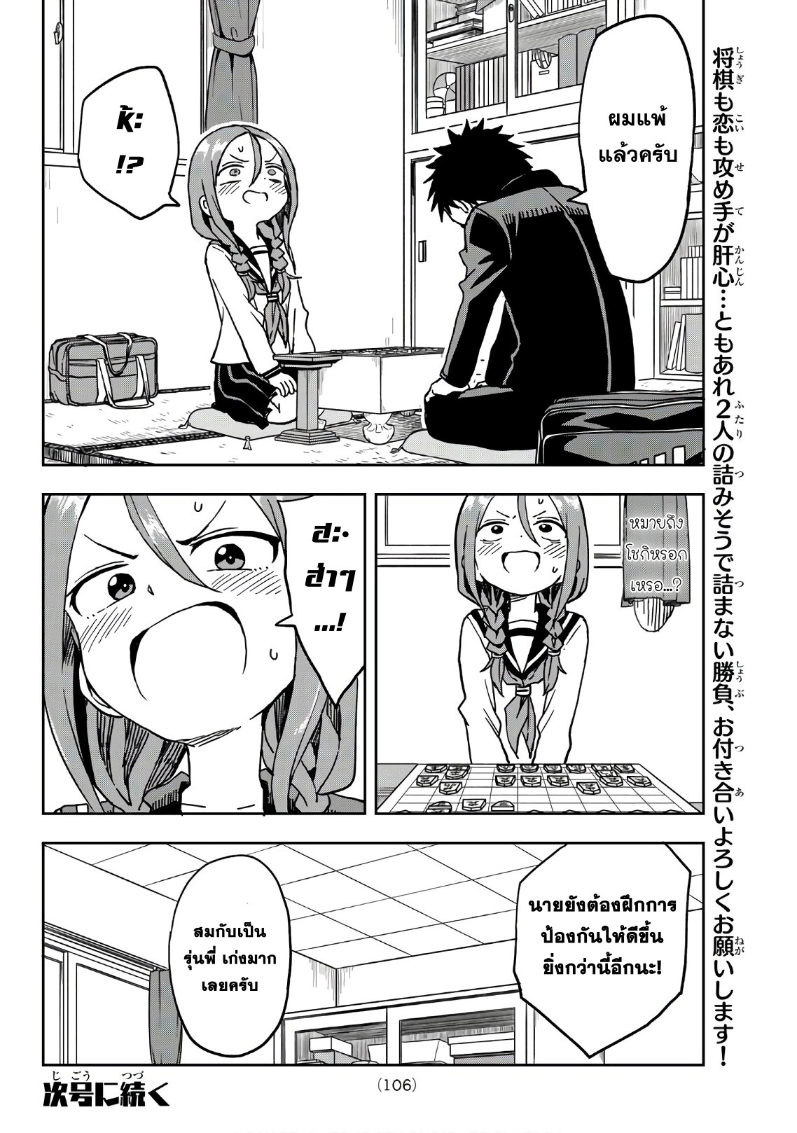 Soredemo Ayumu wa Yosetekuru page 8