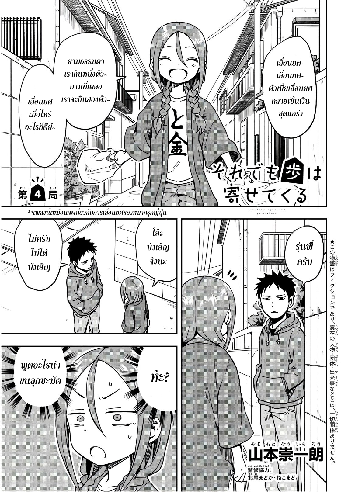 Soredemo Ayumu wa Yosetekuru page 1