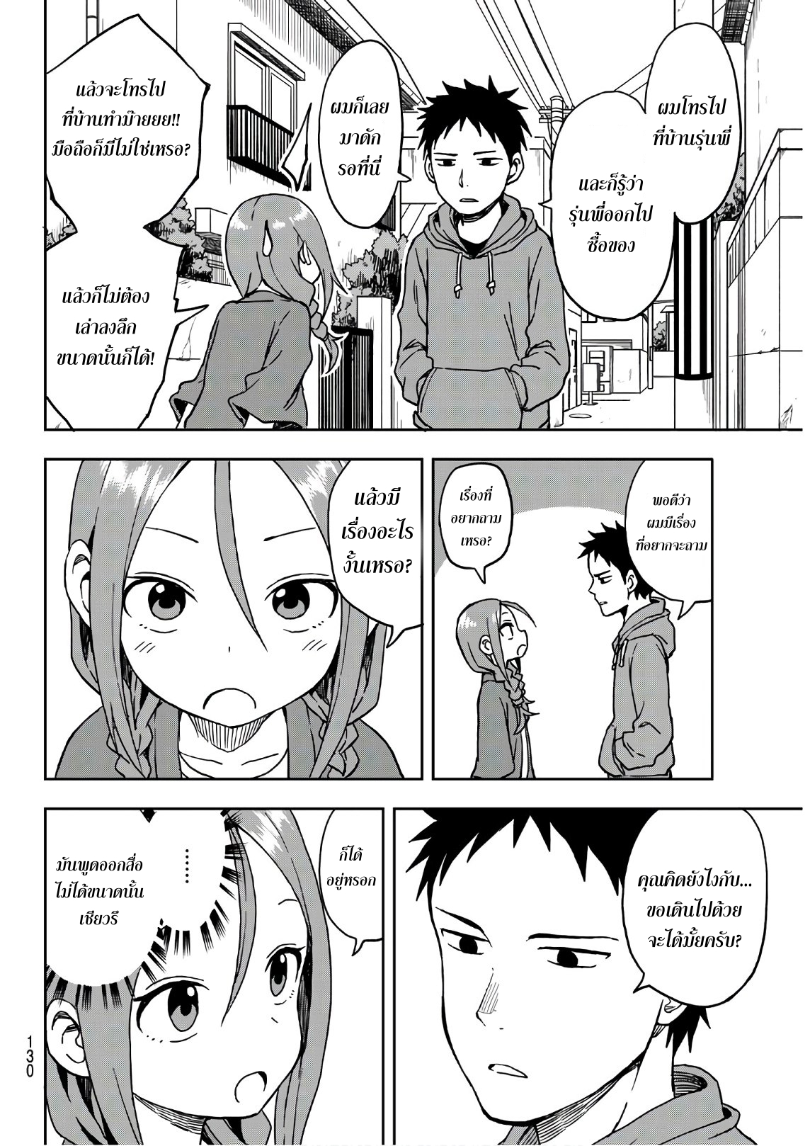 Soredemo Ayumu wa Yosetekuru page 2