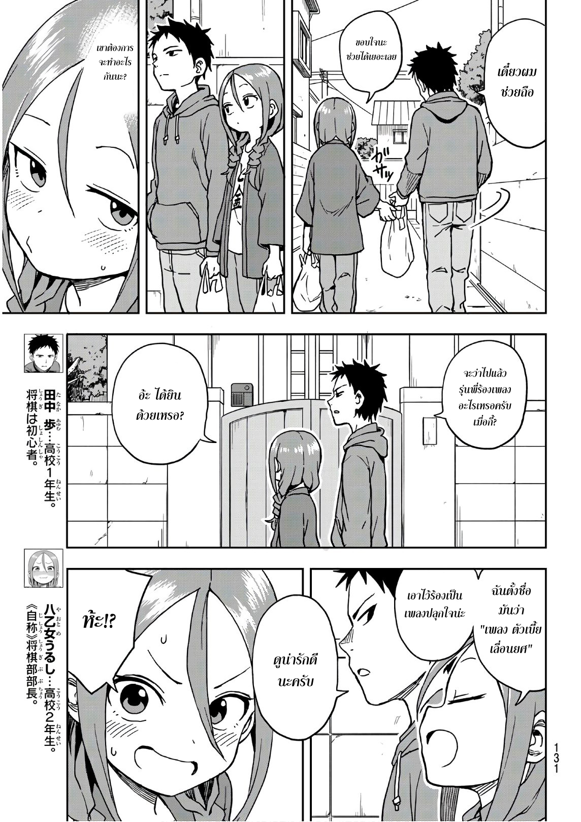 Soredemo Ayumu wa Yosetekuru page 3
