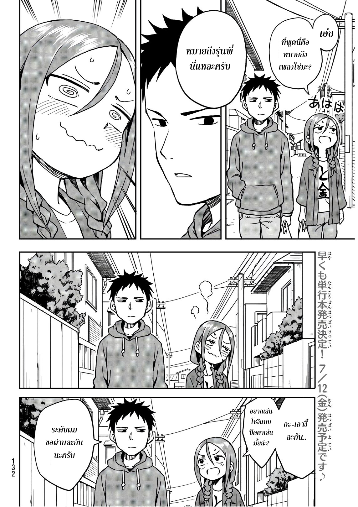 Soredemo Ayumu wa Yosetekuru page 4