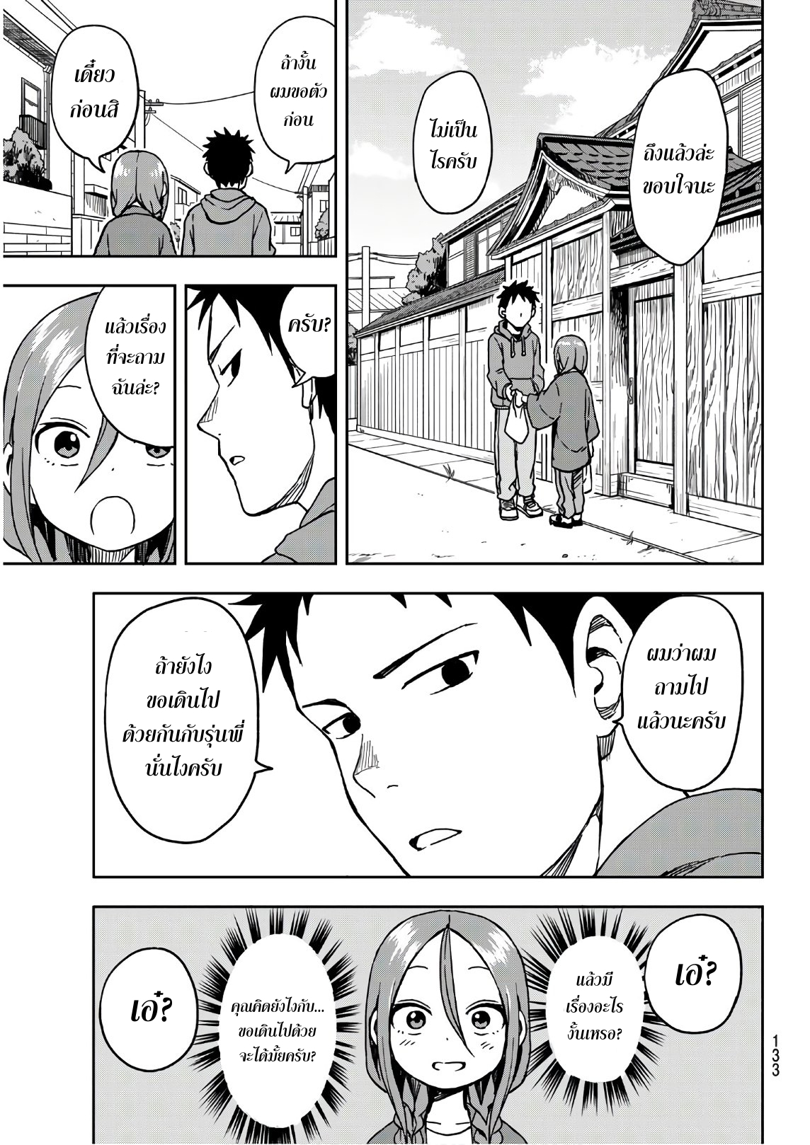 Soredemo Ayumu wa Yosetekuru page 5