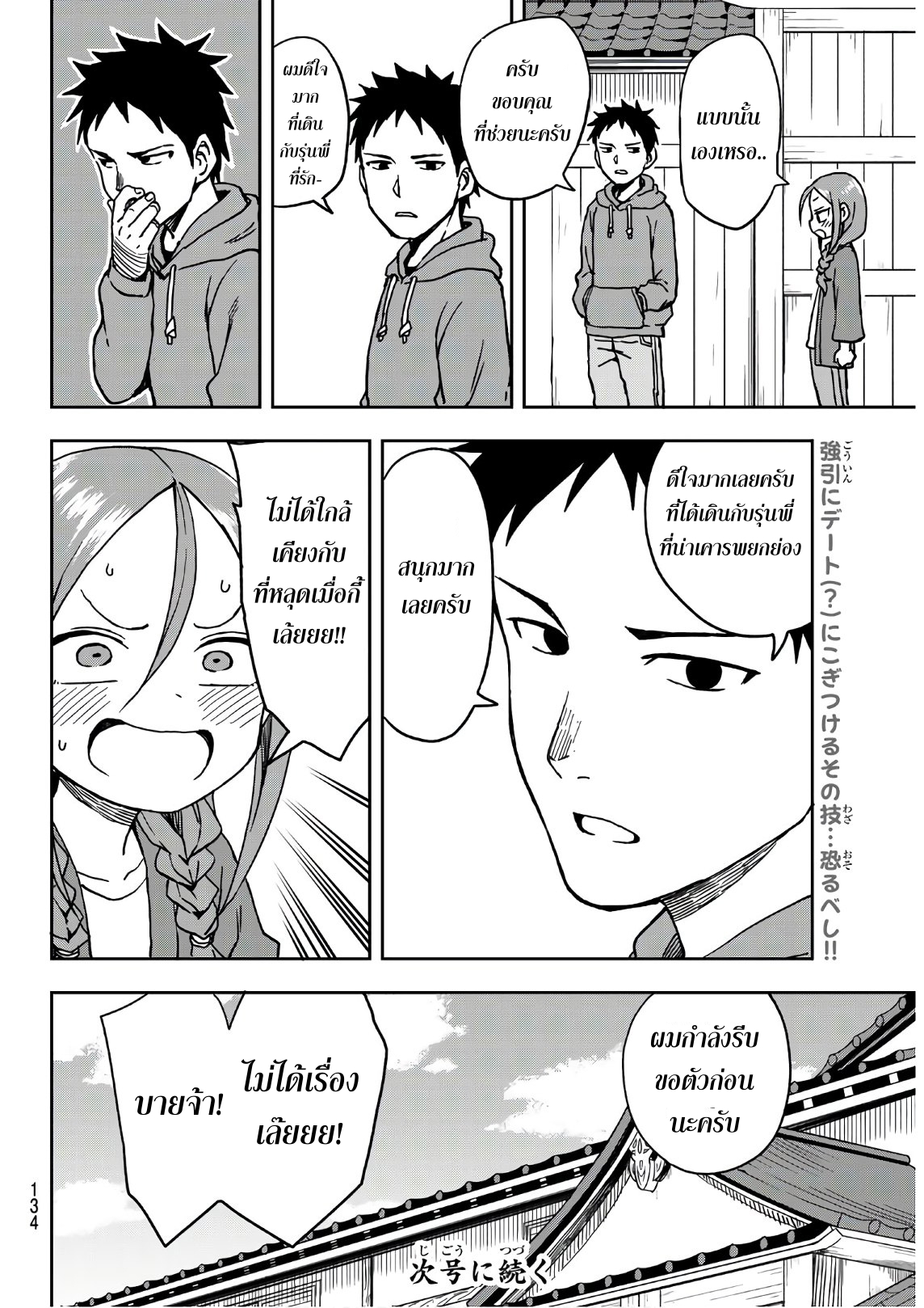 Soredemo Ayumu wa Yosetekuru page 6