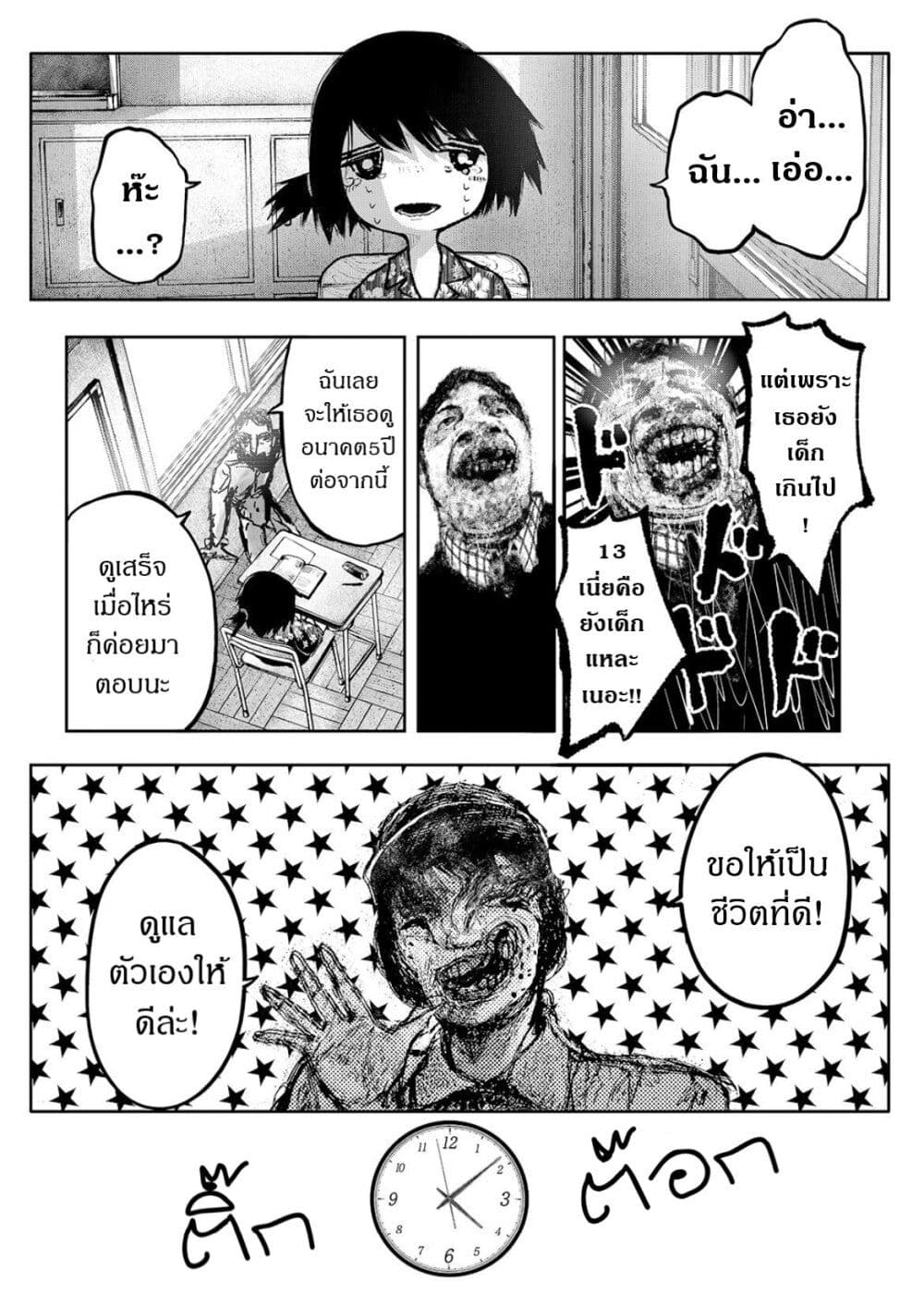 Soshite Watashi Ha, Kou Itta. page 3