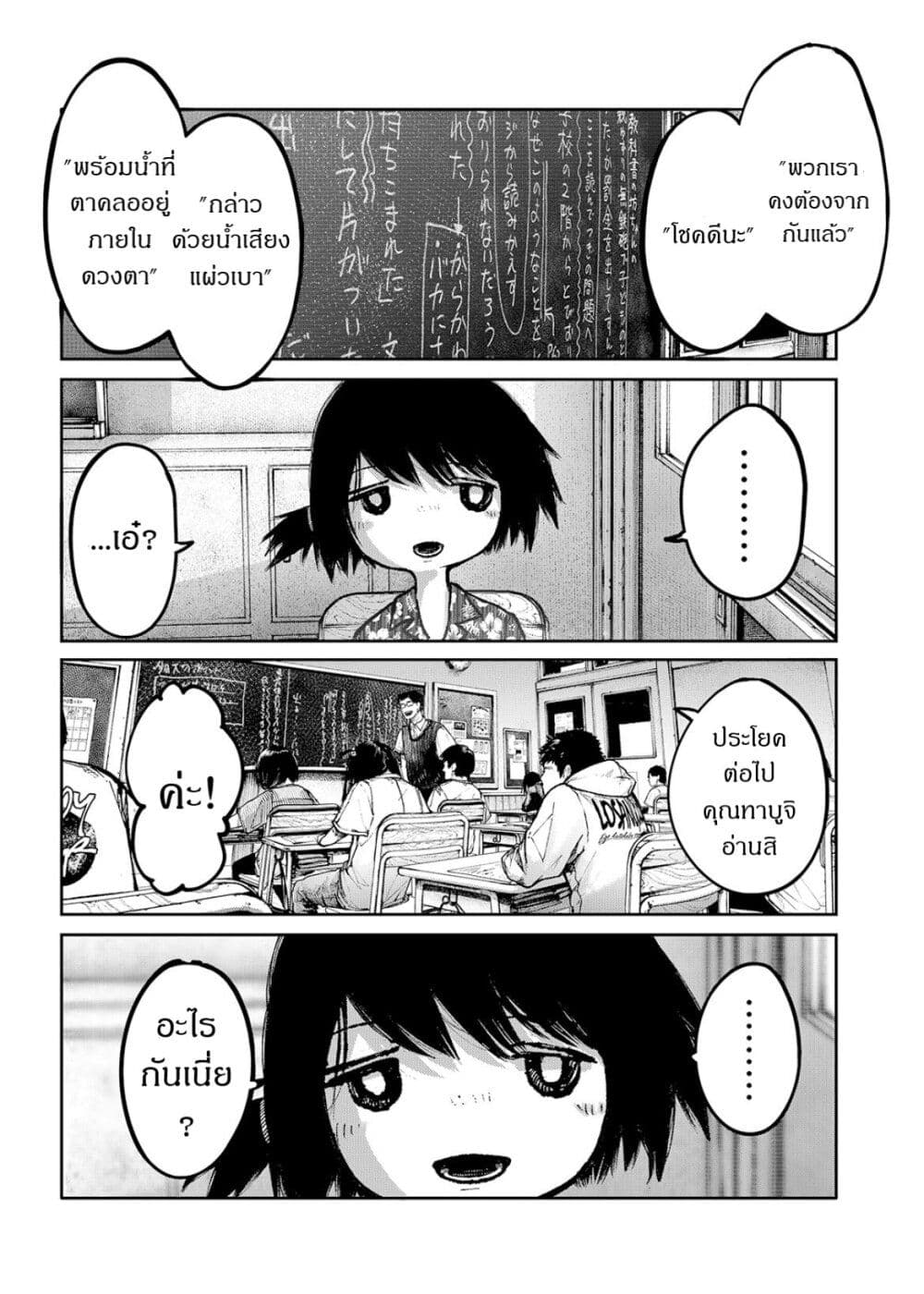 Soshite Watashi Ha, Kou Itta. page 4