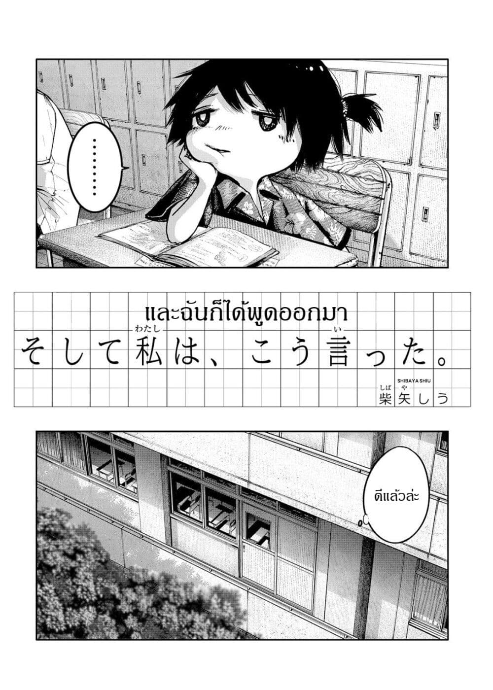 Soshite Watashi Ha, Kou Itta. page 5