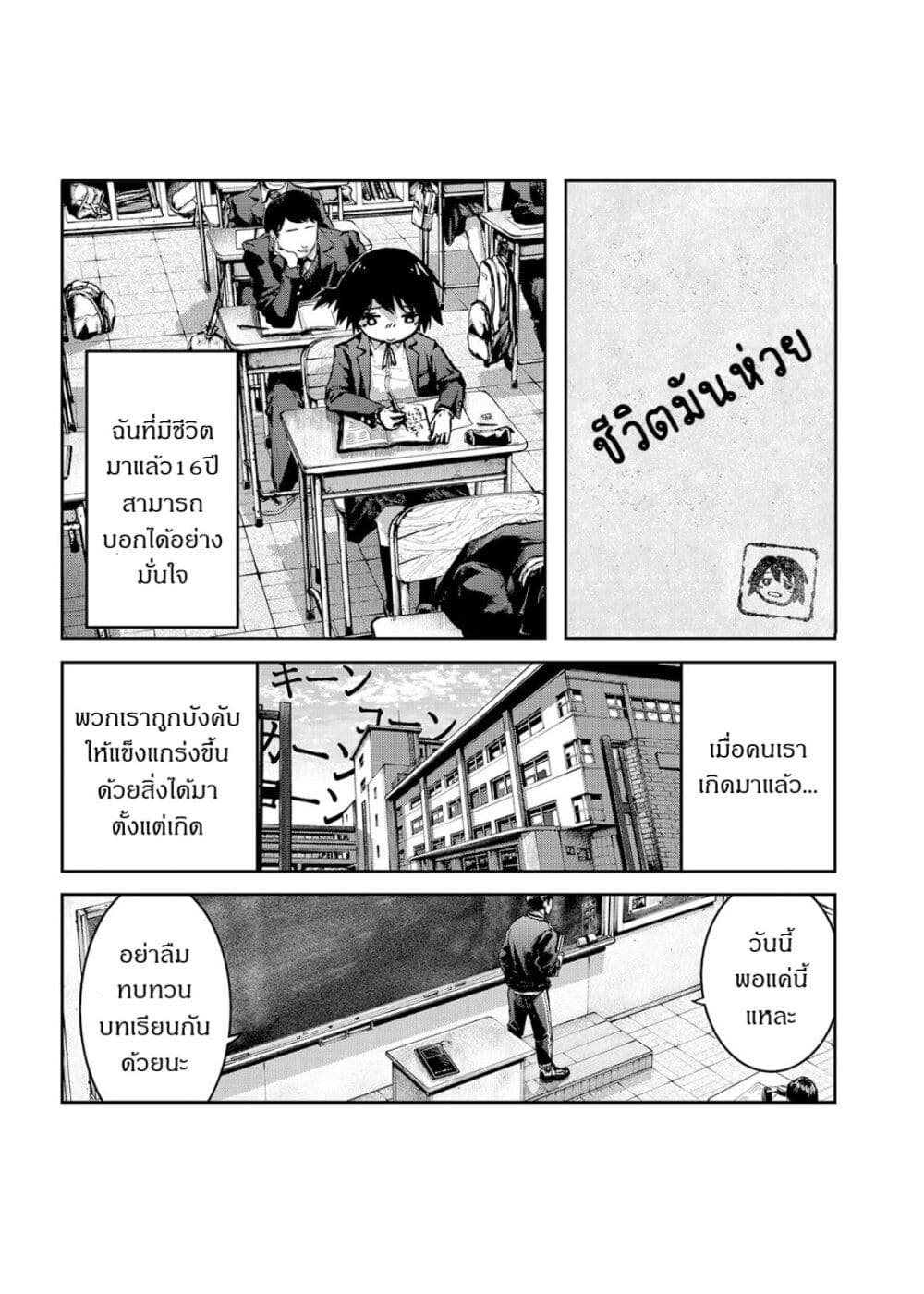 Soshite Watashi Ha, Kou Itta. page 6