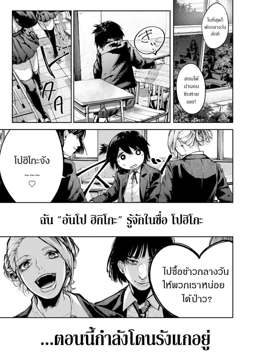 Soshite Watashi Ha, Kou Itta. page 7