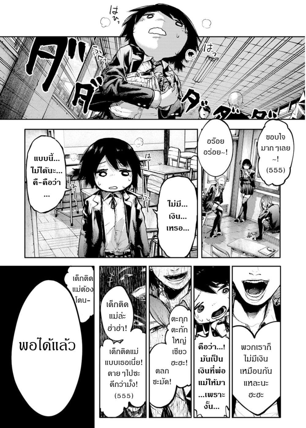 Soshite Watashi Ha, Kou Itta. page 8
