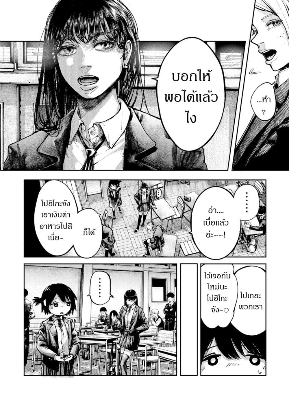 Soshite Watashi Ha, Kou Itta. page 9