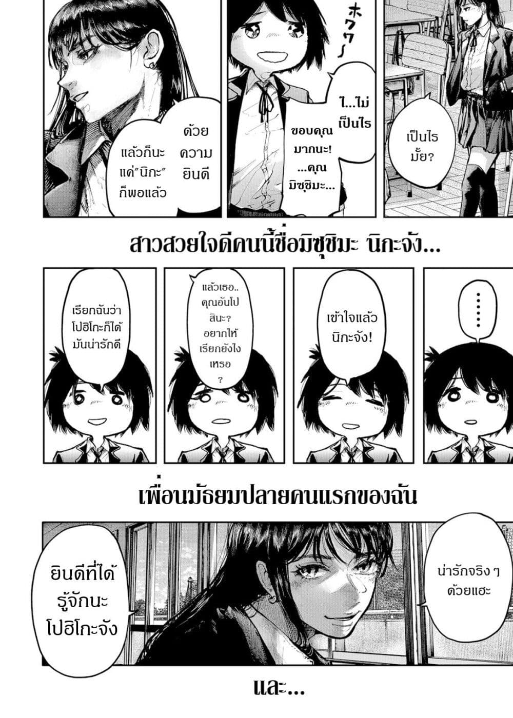 Soshite Watashi Ha, Kou Itta. page 10