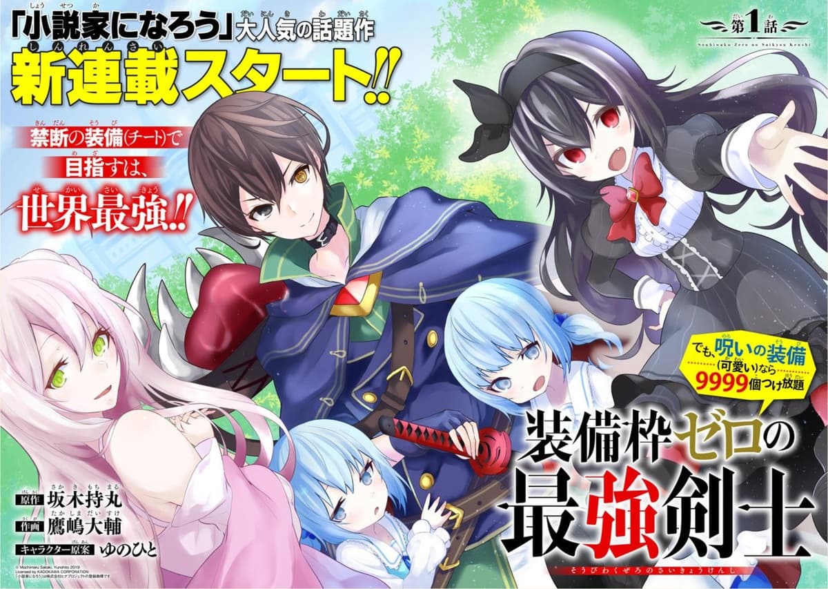 Soubiwaku Zero no Saikyou Kenshi demo, noroi no soubi (kawaii)nara 9999-ko tsuke-houdai page 2