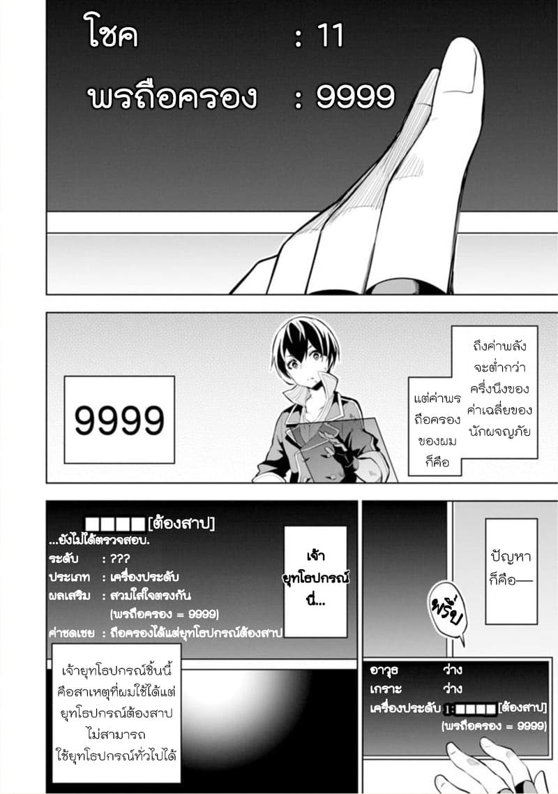 Soubiwaku Zero no Saikyou Kenshi demo, noroi no soubi (kawaii)nara 9999-ko tsuke-houdai page 25