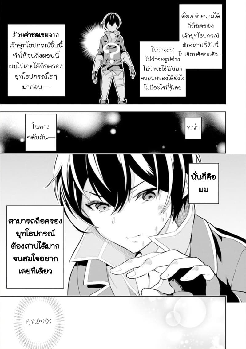 Soubiwaku Zero no Saikyou Kenshi demo, noroi no soubi (kawaii)nara 9999-ko tsuke-houdai page 26